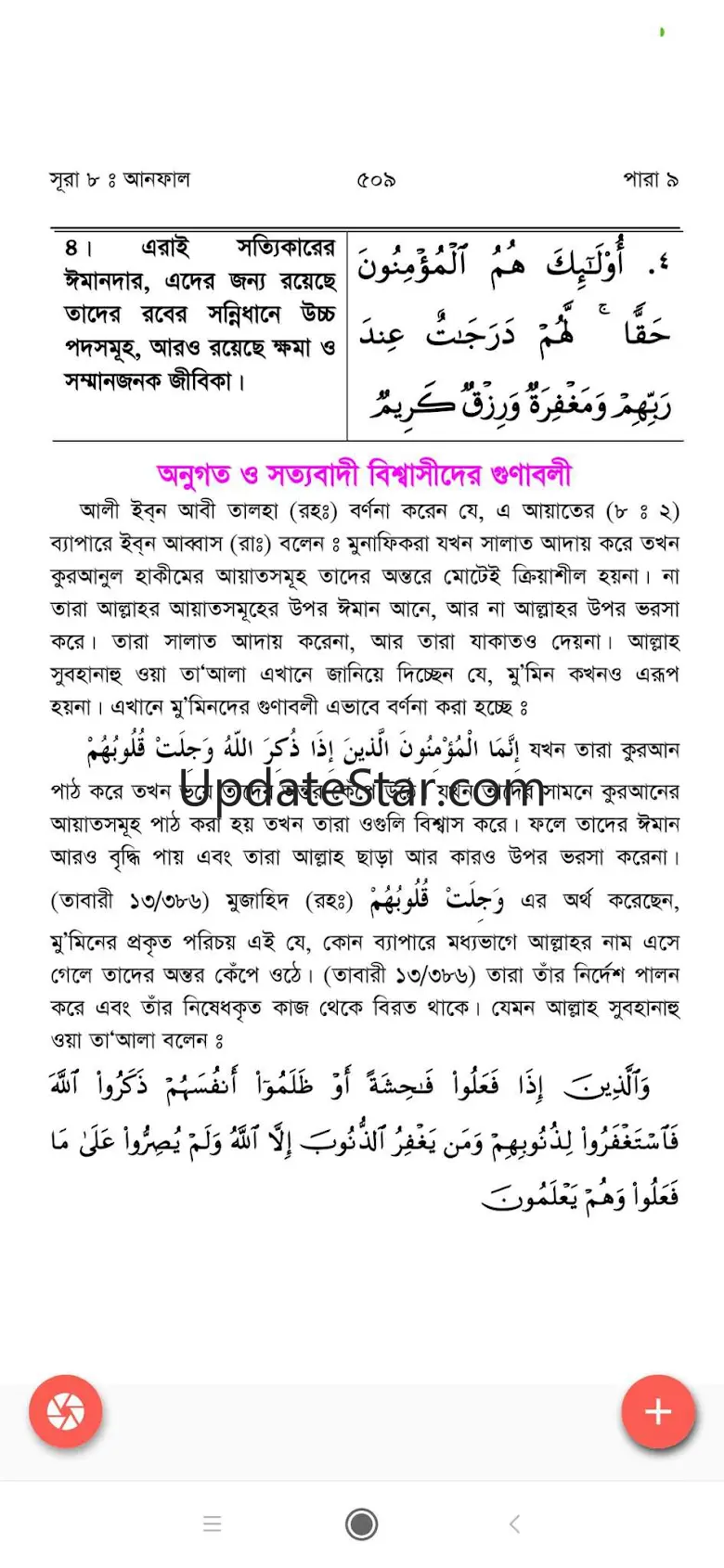 তাফসীর ইবনে কাসীর | Ibn Kasir 1.23
