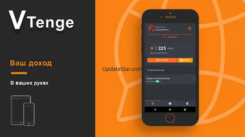 VTenge - Заработок в Интернете 3.0.4