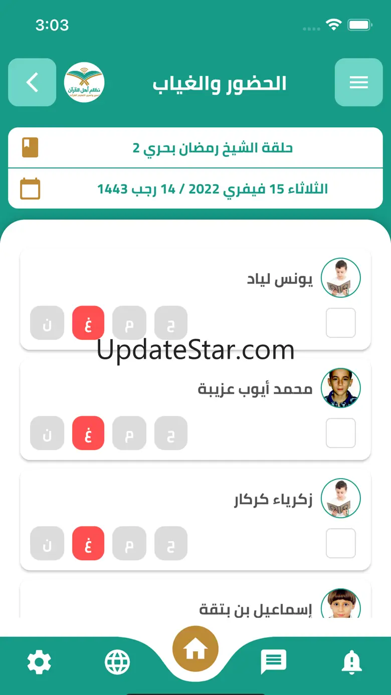 نظام أهل القرآن 3.12