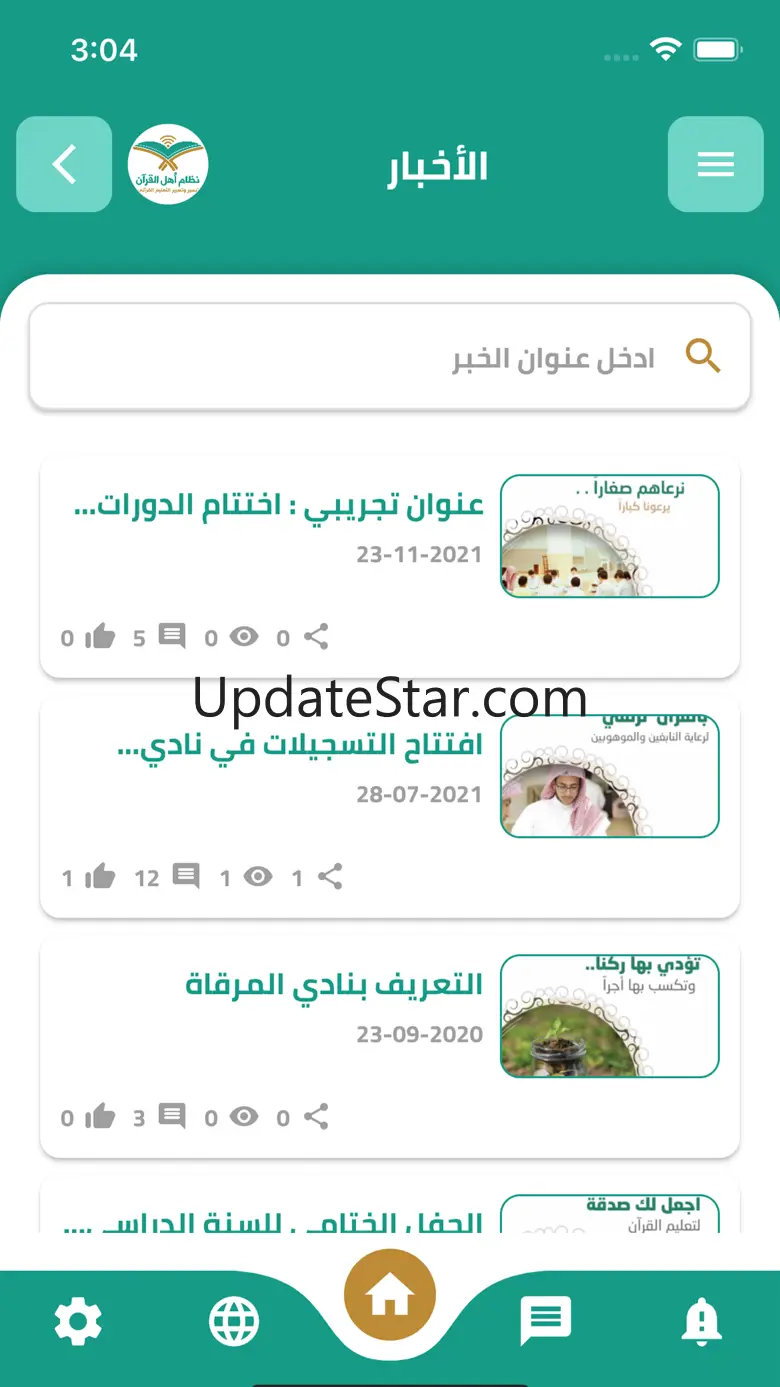 نظام أهل القرآن 3.12