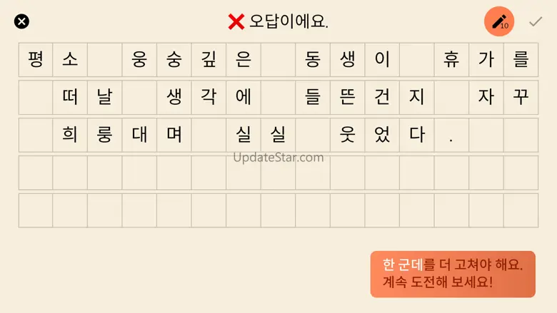 한글 띄어쓰기 맞춤법 퀴즈 - 우리말 겨루기 2.0.2