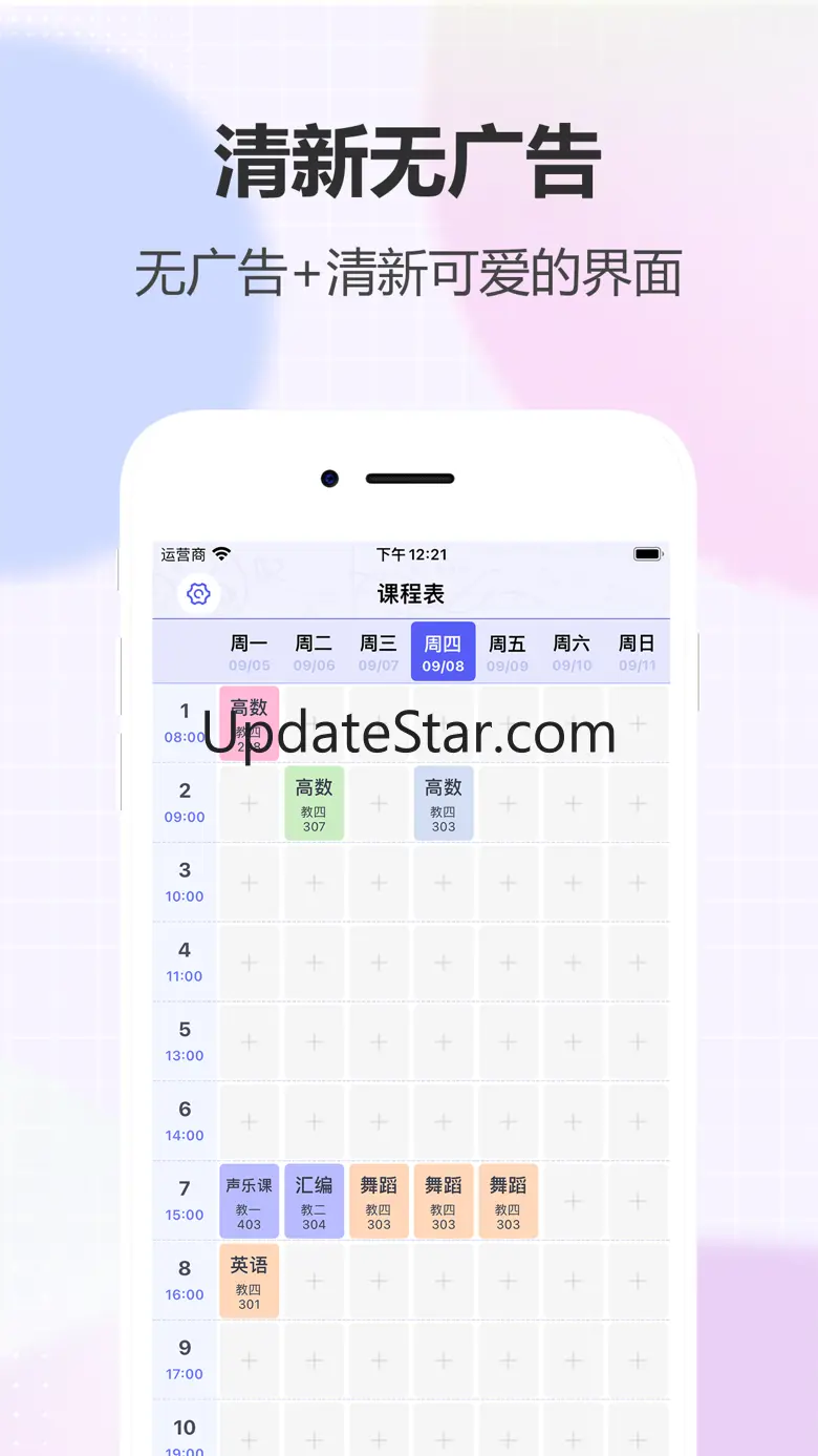 课程表-大学生上课表 1.02
