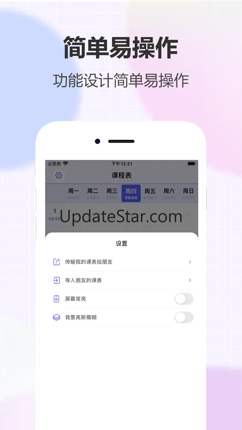 课程表-大学生上课表 1.02