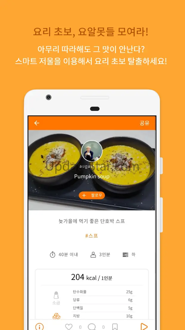 쿡플레이 - 건강한 레시피, 요리 4.1.0
