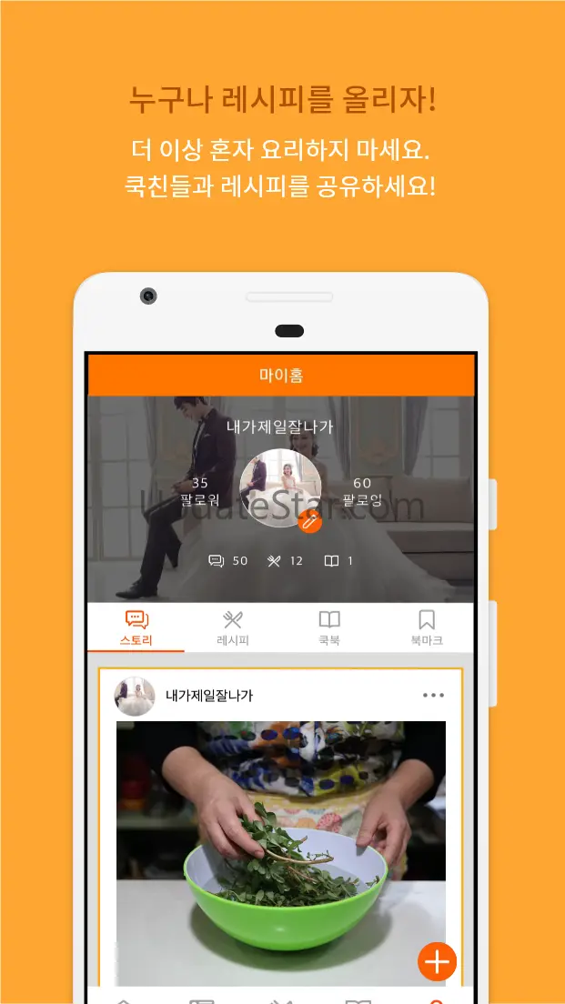 쿡플레이 - 건강한 레시피, 요리 4.1.0