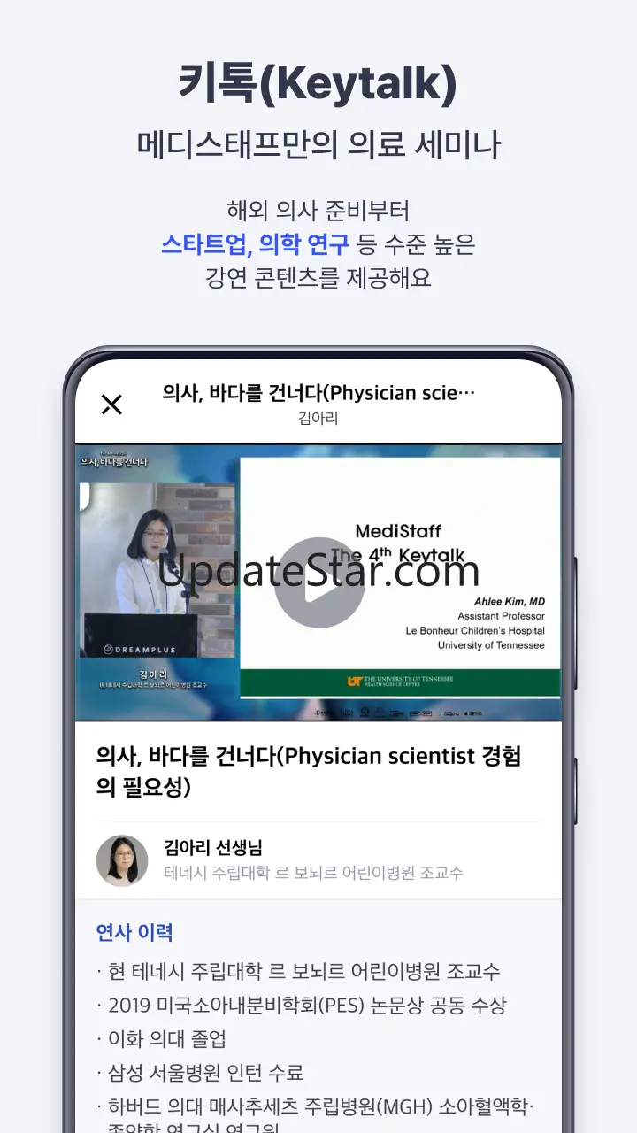 메디스태프 - 대한민국 의사들의 대표 플랫폼 4.1.3