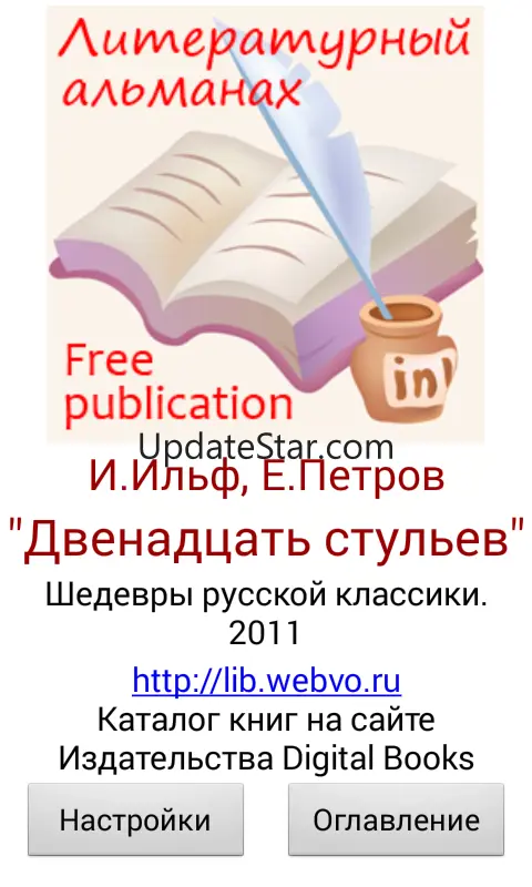 12 стульев И.Ильф, Е.Петров 8.31