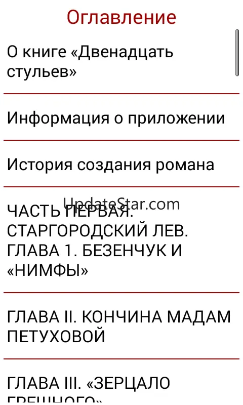 12 стульев И.Ильф, Е.Петров 8.31