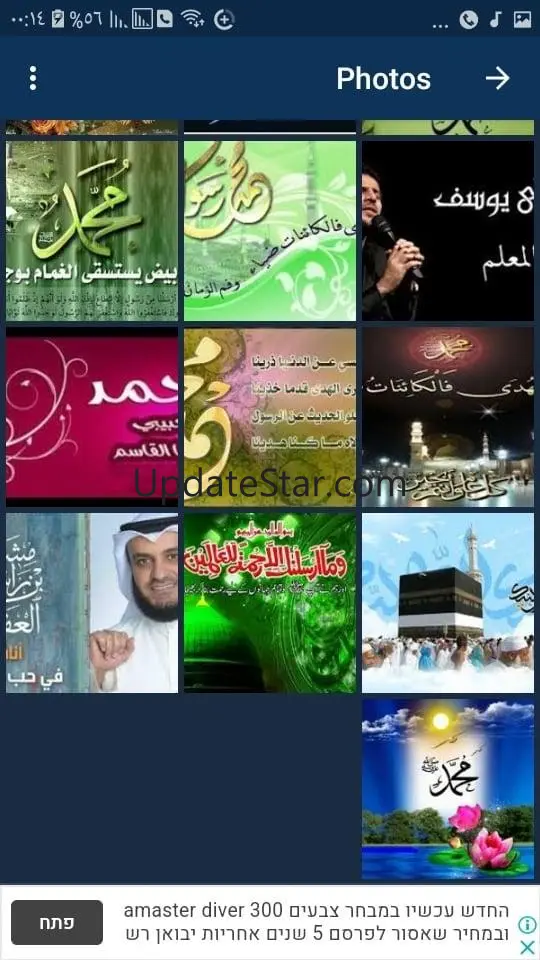 اناشيد عن المصطفي صلى الله علي 5.1.0