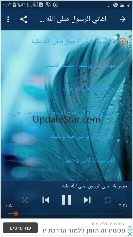 اناشيد عن المصطفي صلى الله علي 5.1.0