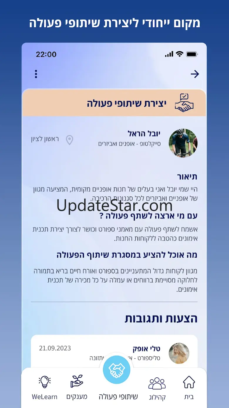 WeR1 - בית לעסקים קטנים בישראל 67.2024.10.07