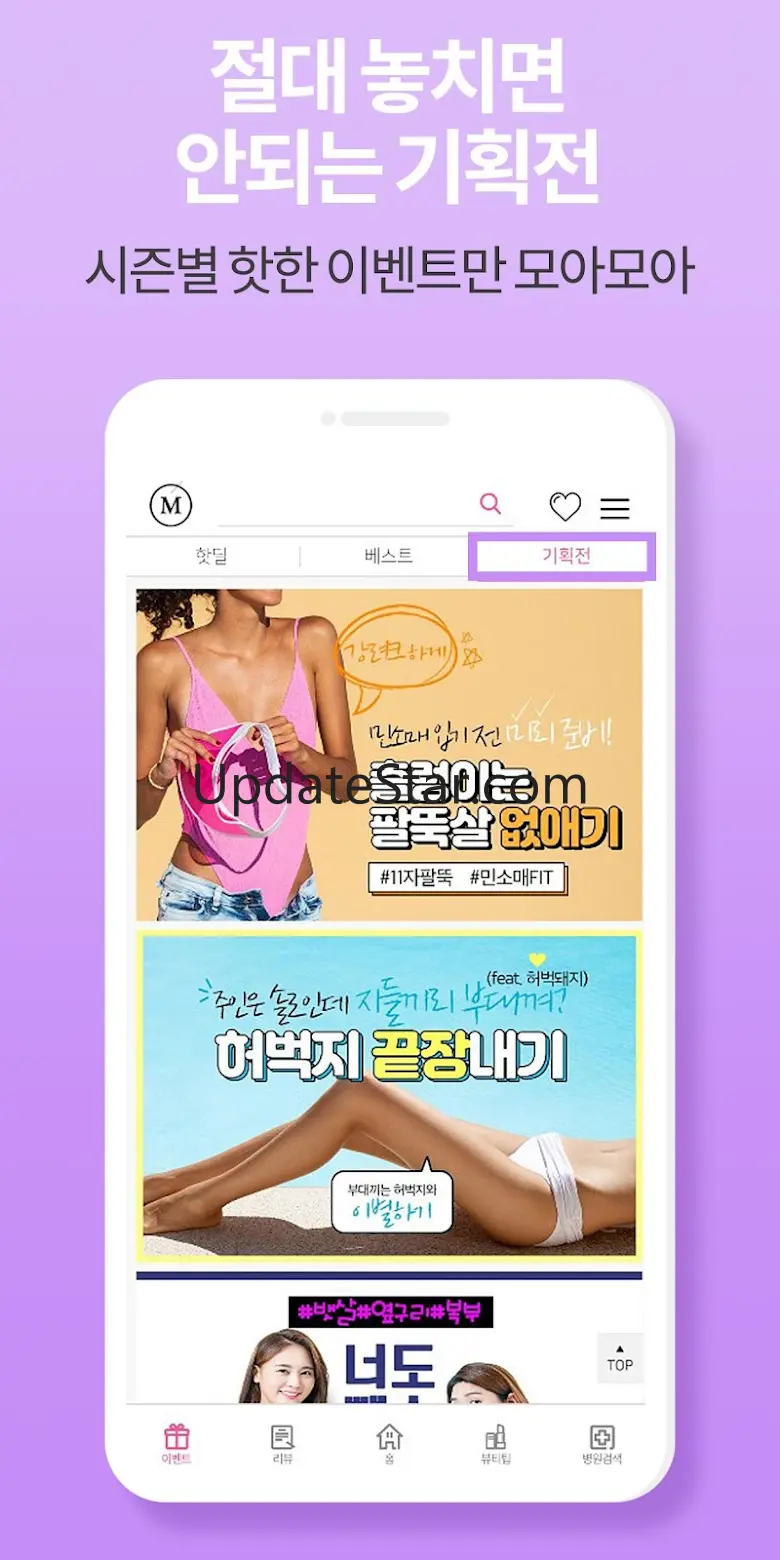 미클릭 : 후기로 증명하는 피부, 시술, 성형, 정보앱 1.9