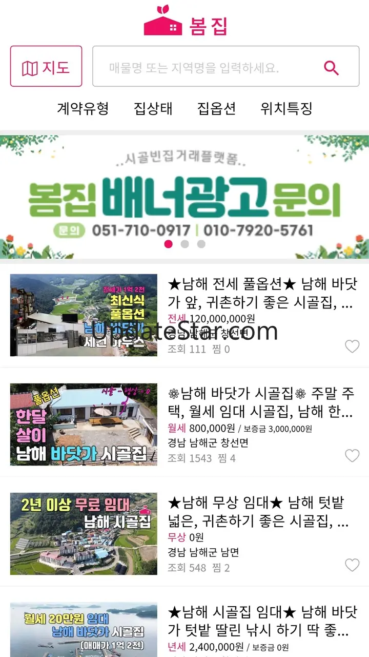 빈집거래플랫폼 봄집 2.0