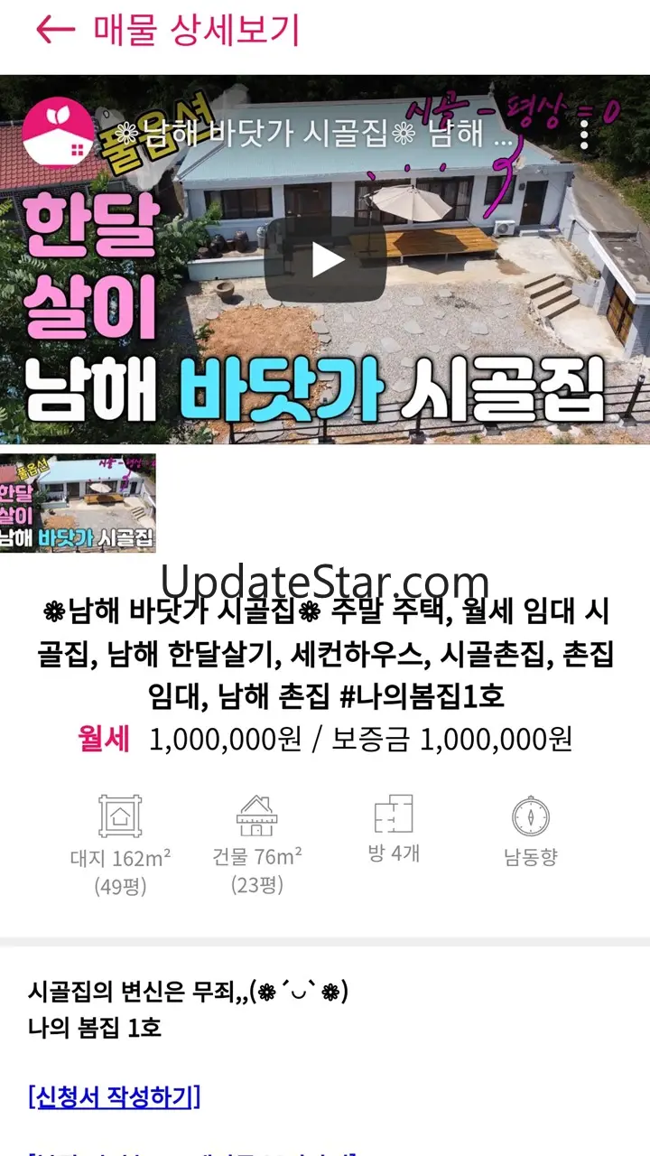 빈집거래플랫폼 봄집 2.0