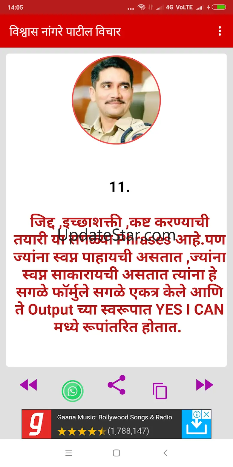 Vishwas Nangare Patil - Quotes 1.2