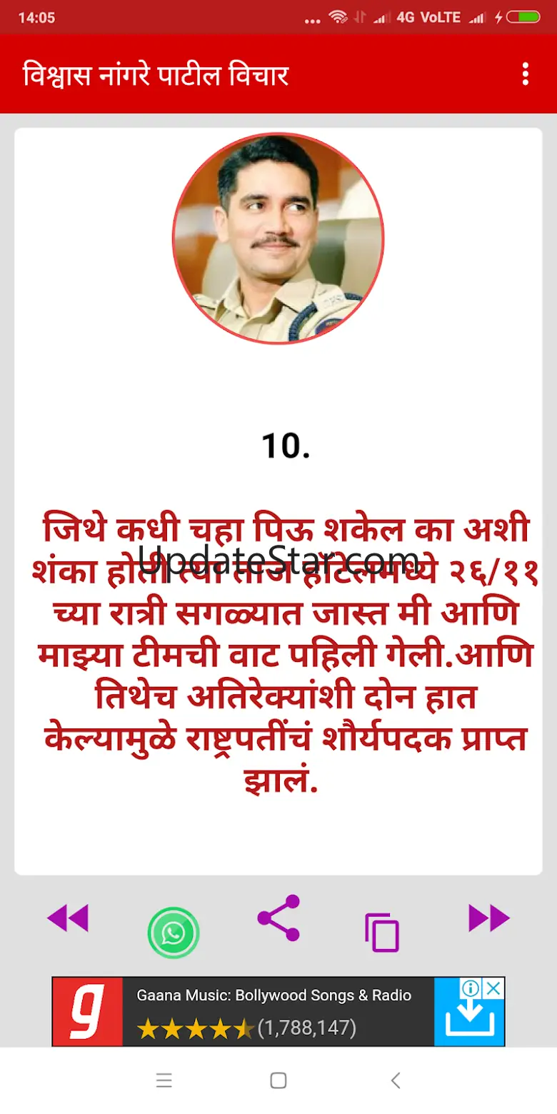 Vishwas Nangare Patil - Quotes 1.2