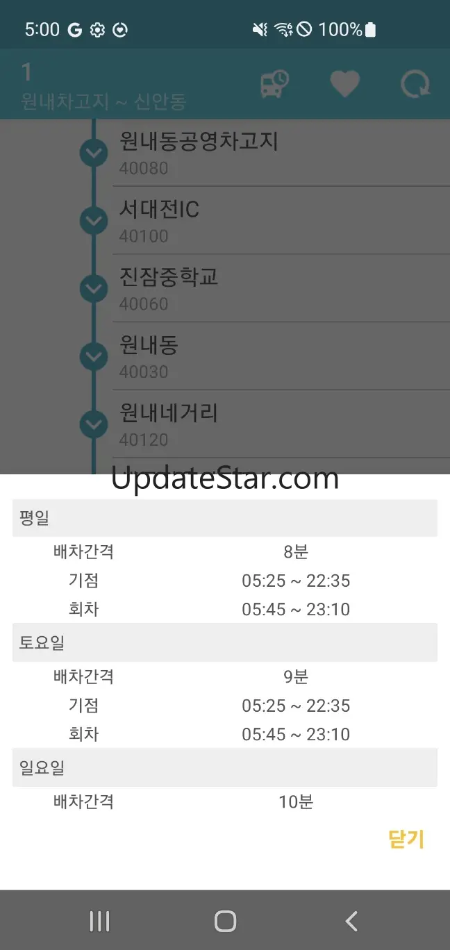 대전버스 - 버스도착정보 & 정류소날씨