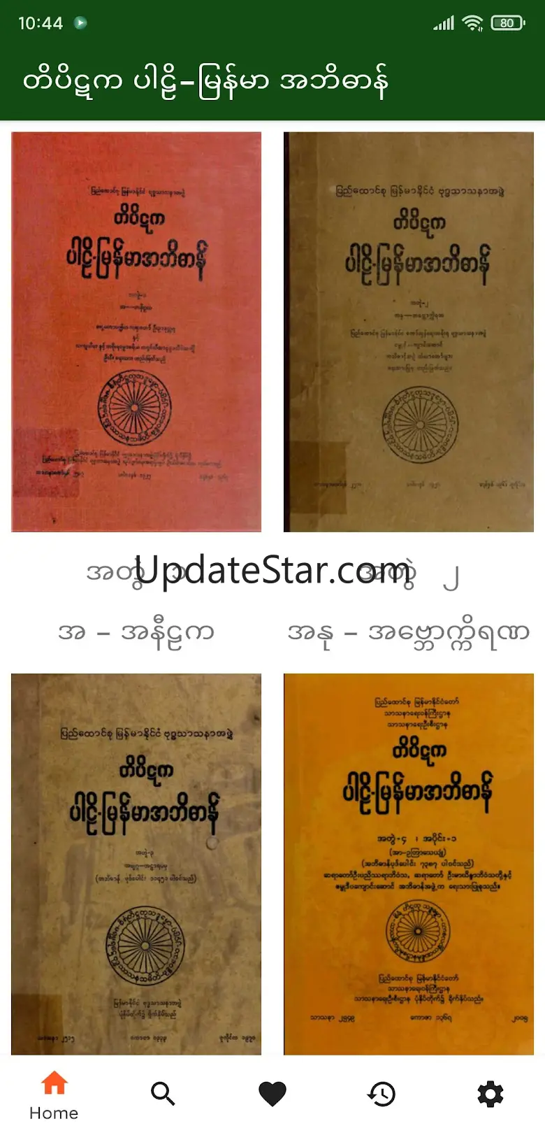 Tipitaka Abidan တိပိဋကအဘိဓာန် 21_08_2022