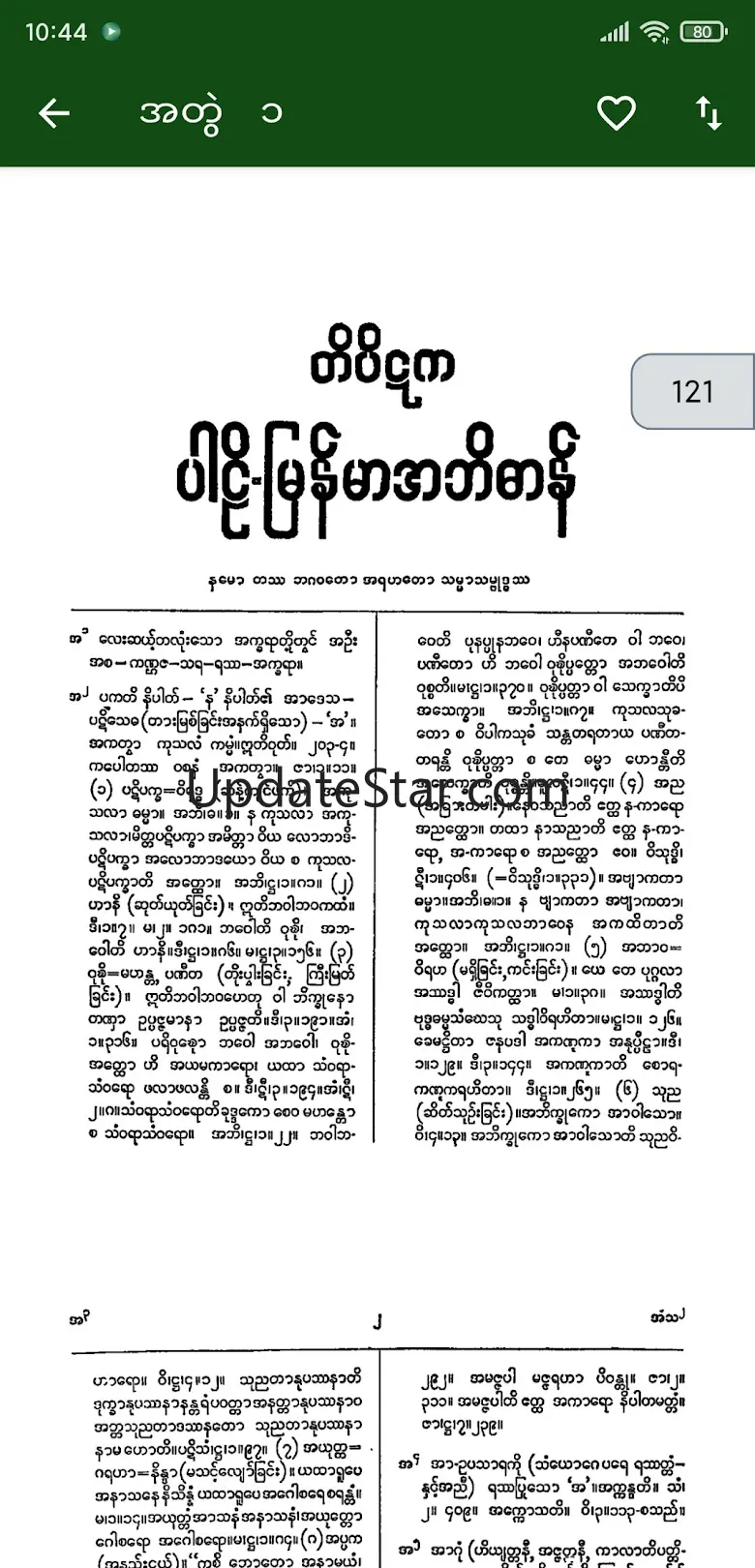 Tipitaka Abidan တိပိဋကအဘိဓာန် 21_08_2022