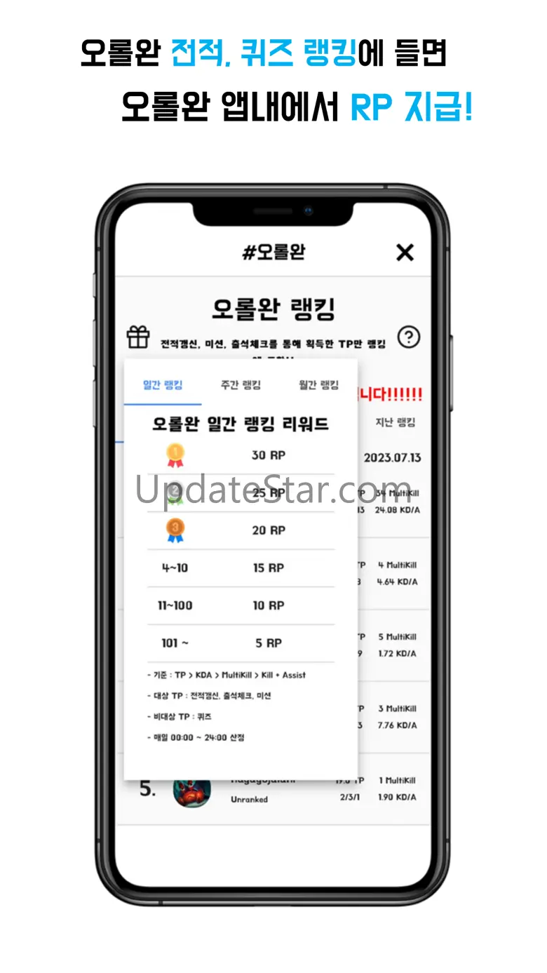오롤완 - 오늘도 롤 완료 2.5.6
