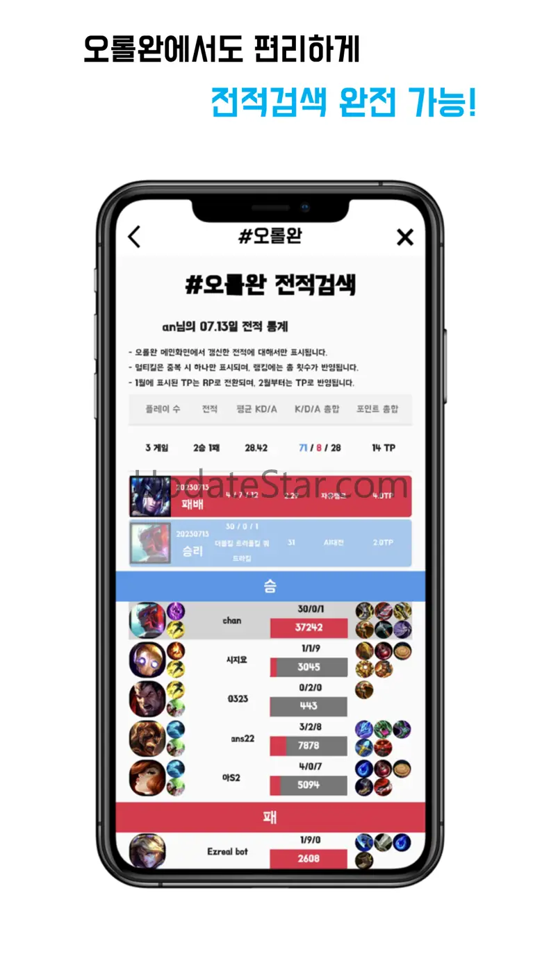 오롤완 - 오늘도 롤 완료 2.5.6