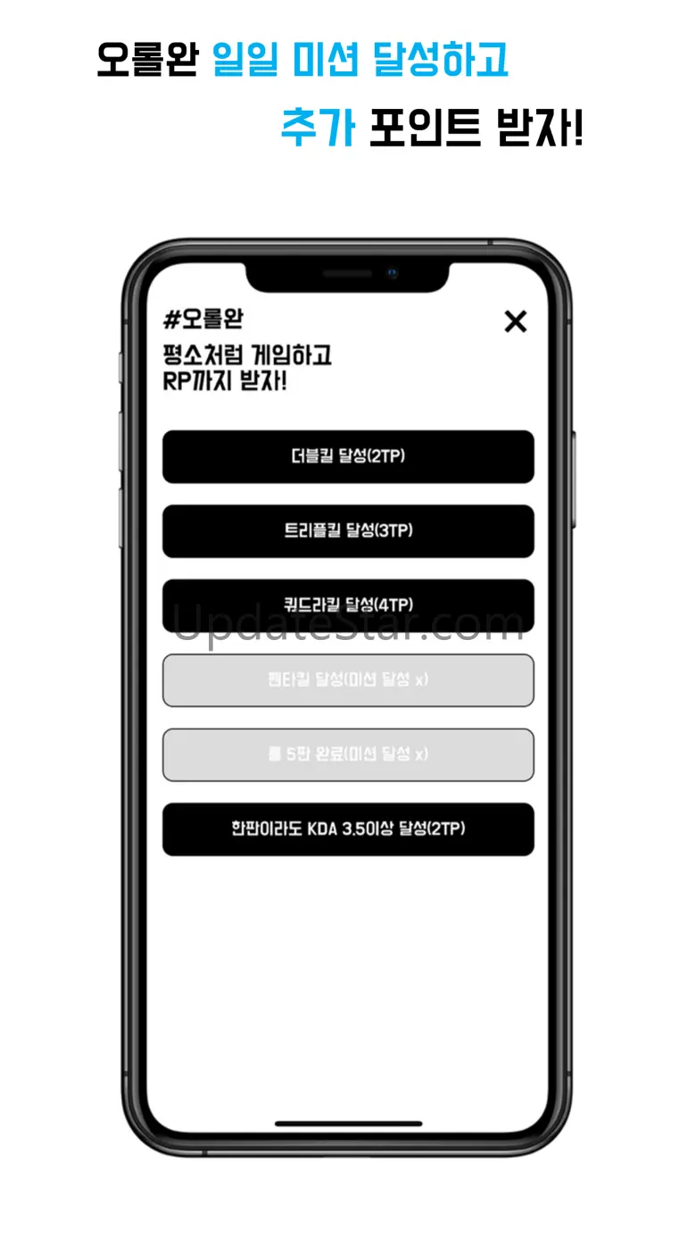 오롤완 - 오늘도 롤 완료 2.5.6