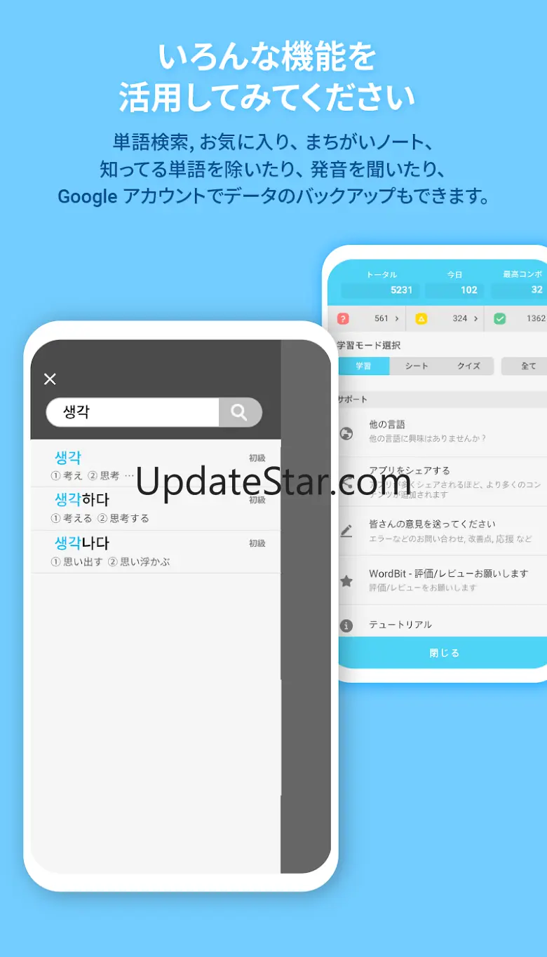 WordBit 韓国語 (気づかない間に単語力UP) 1.5.3.7