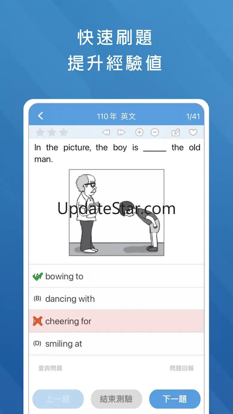 國中教育會考題庫 1.0.31