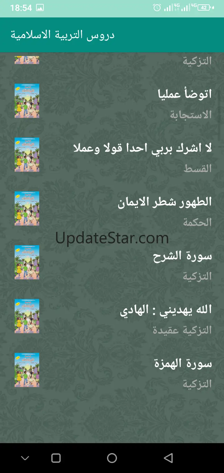 المستوى الثاني ابتدائي 1.0