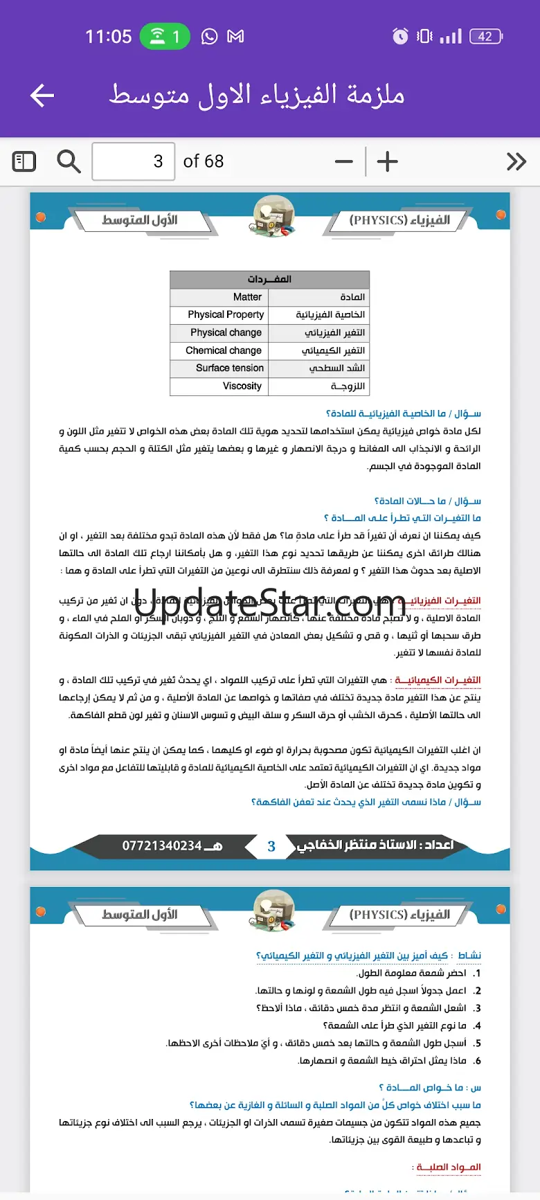 ملزمة فيزياء الاول متوسط 1.2