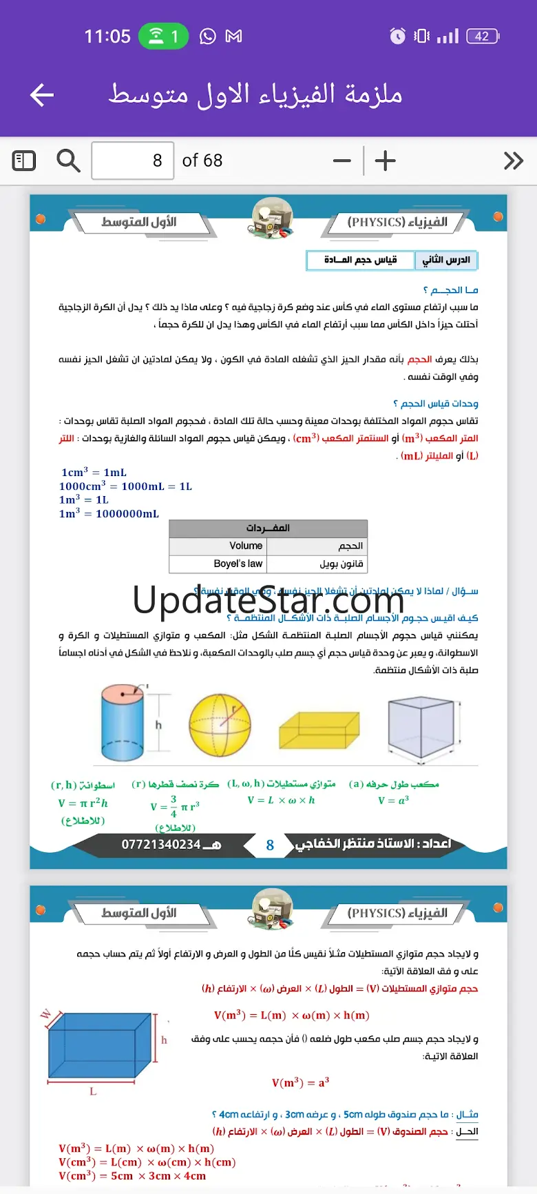 ملزمة فيزياء الاول متوسط 1.2