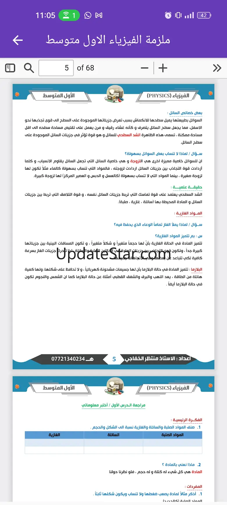 ملزمة فيزياء الاول متوسط 1.2
