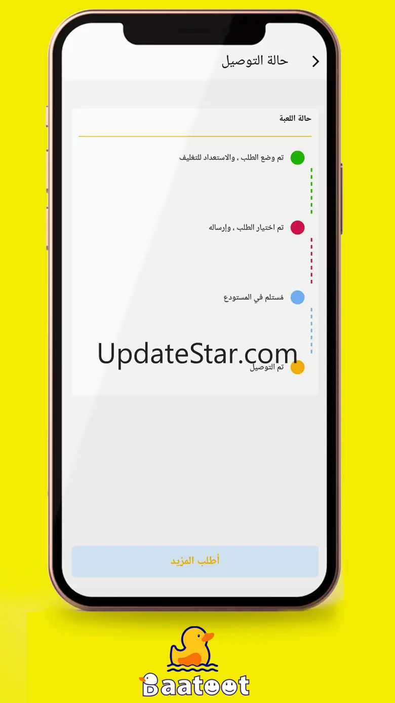 Baatoot | بطوط 1.0