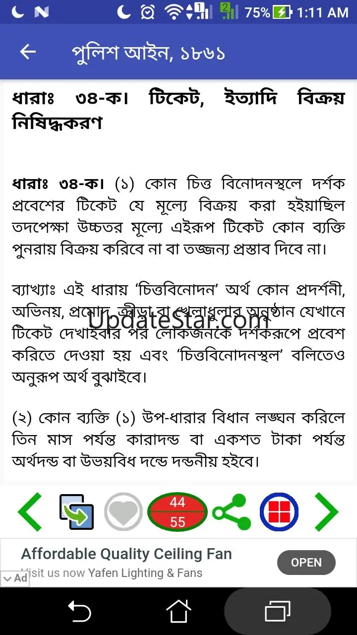পুলিশ আইন, ১৮৬১ | Police Act,  2.4