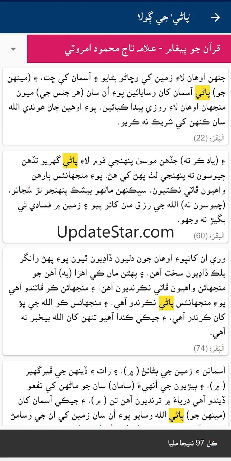 Quran in Sindhi Paigam-e-Quran 3.6