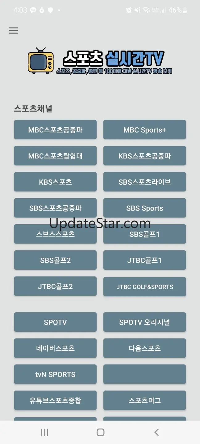 스포츠 실시간TV – 스포츠, 축구/야구 중계,공중파