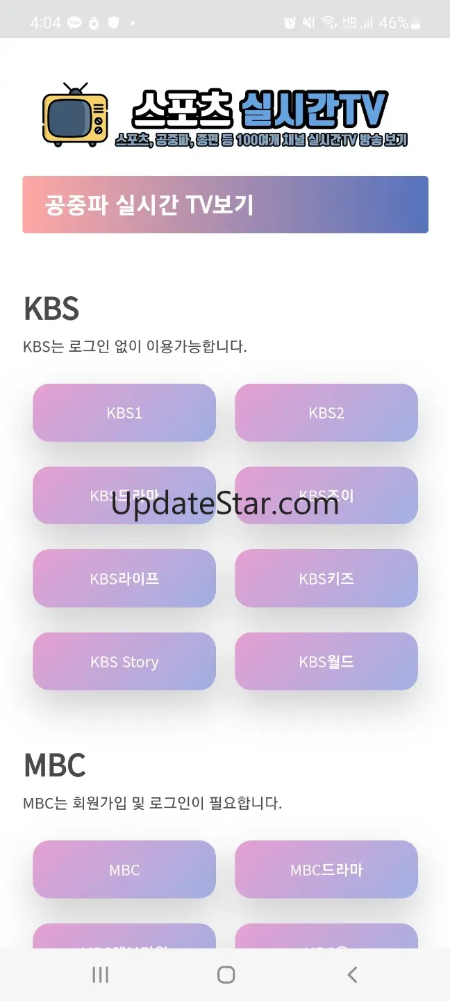 스포츠 실시간TV – 스포츠, 축구/야구 중계,공중파