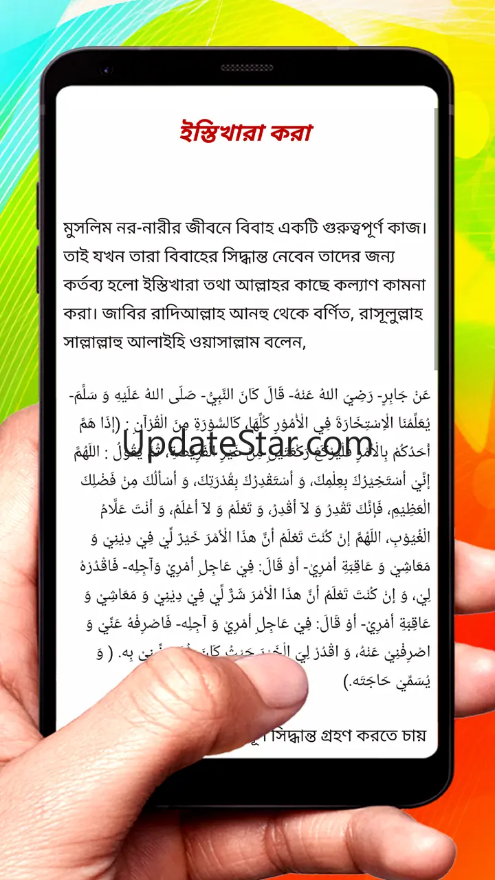 ইসলামিক বিবাহ বন্ধনের নিয়ম 1.0
