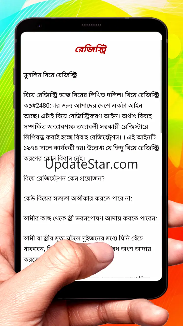 ইসলামিক বিবাহ বন্ধনের নিয়ম 1.0