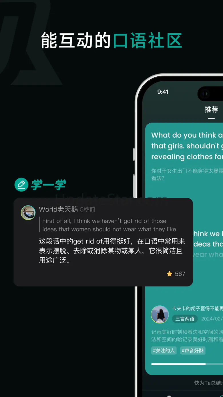 油条口语 - 英语口语·雅思口语·英语学习 7.6