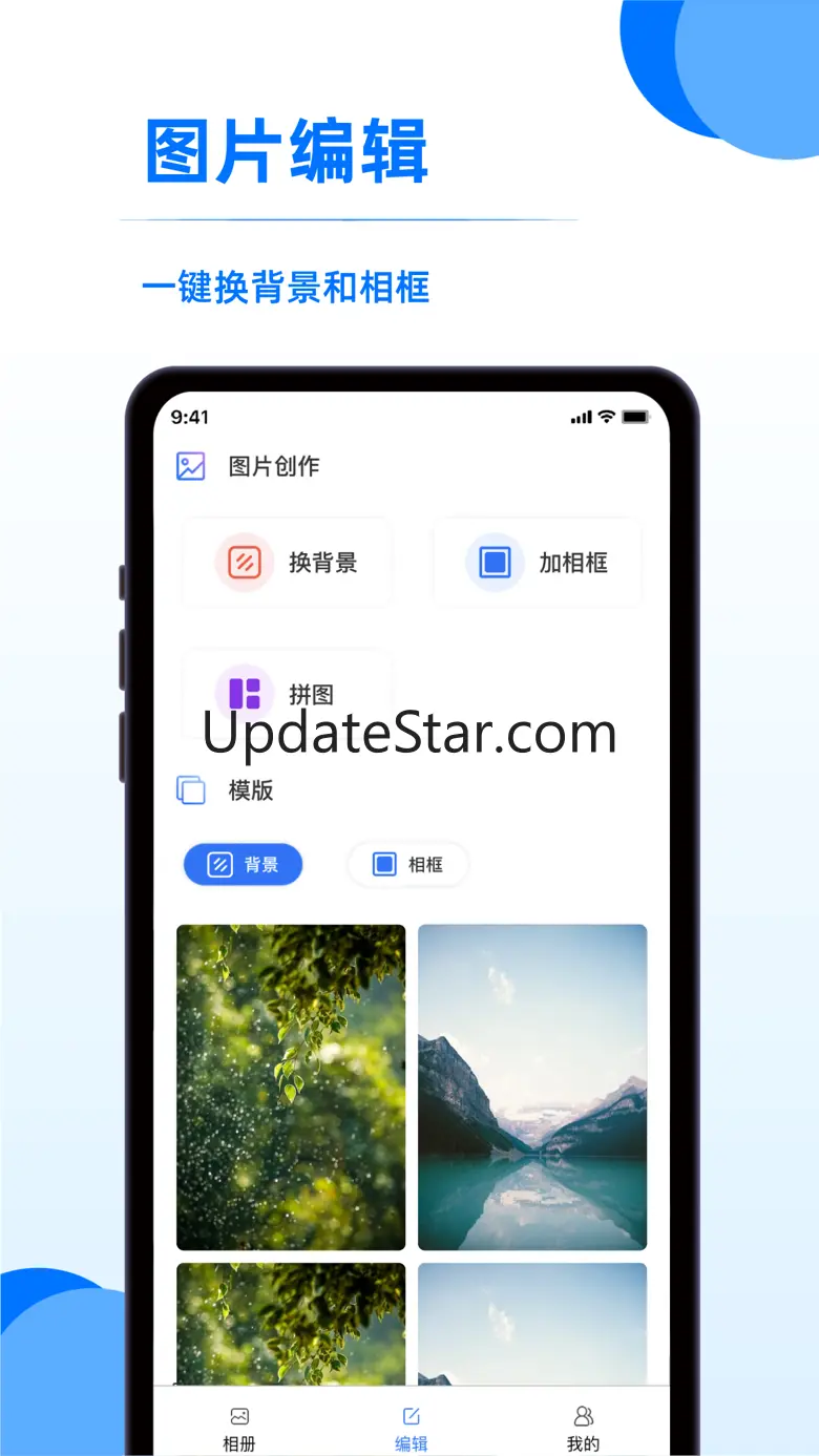 相册管家-照片拼图&照片编辑 1.0