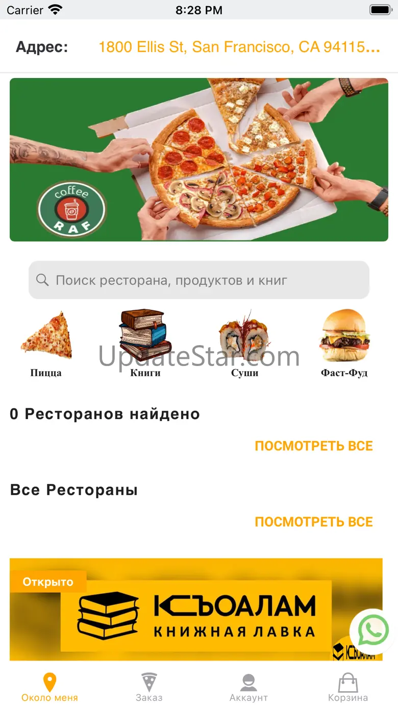 Вай Еда v2.0