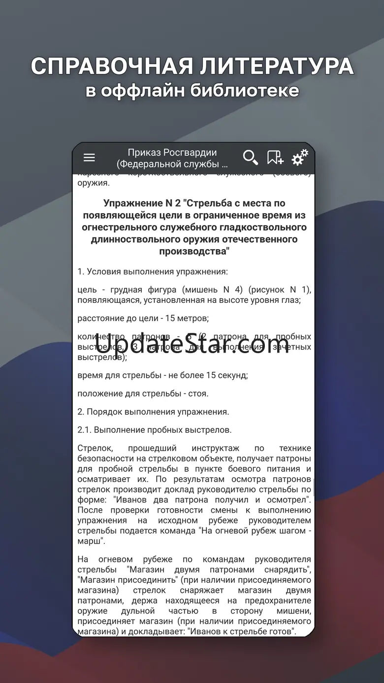 Ведомственная Охрана Тест 2025 1.1.6