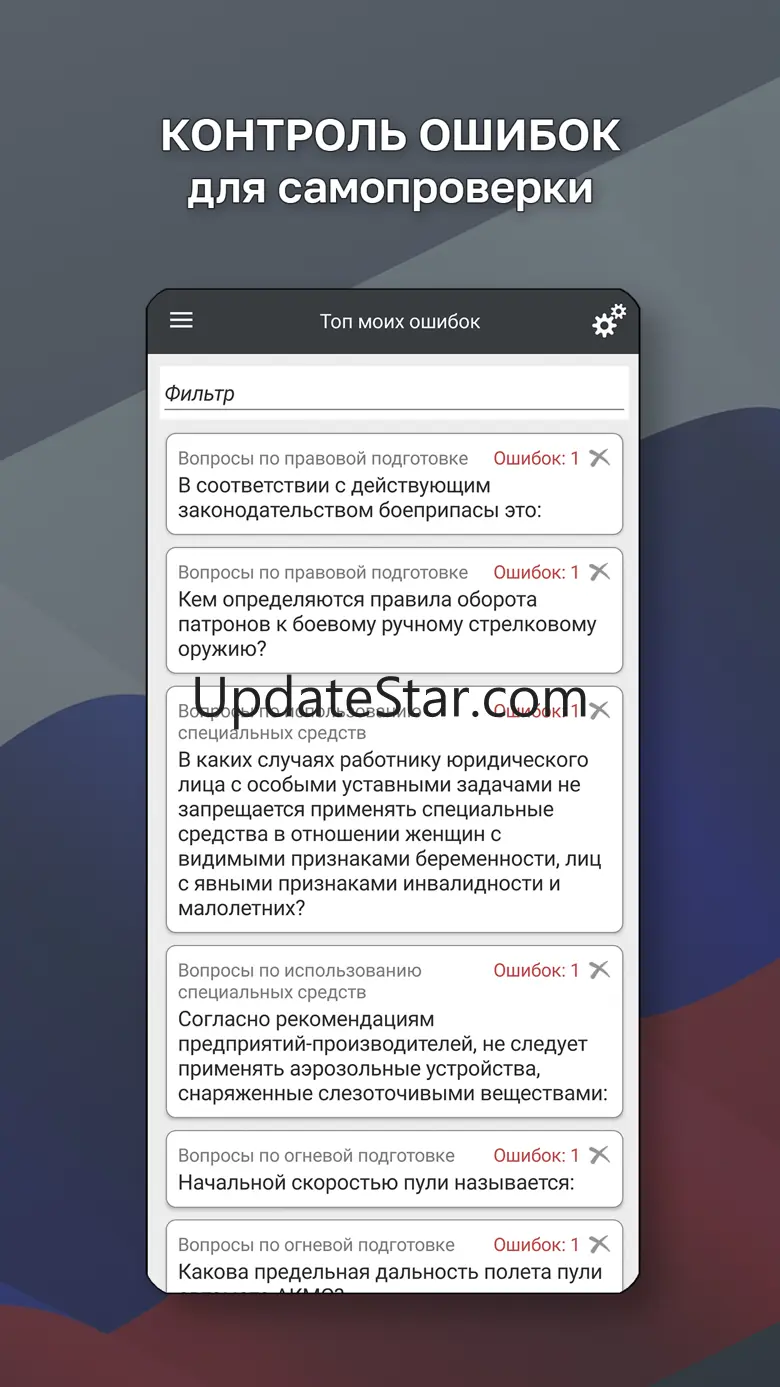 Ведомственная Охрана Тест 2025 1.1.6