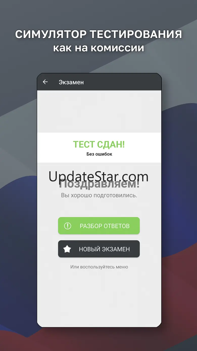 Ведомственная Охрана Тест 2025 1.1.6