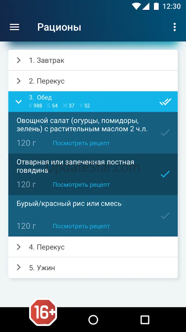Счетчик калорий и дневник пита 2.0.2