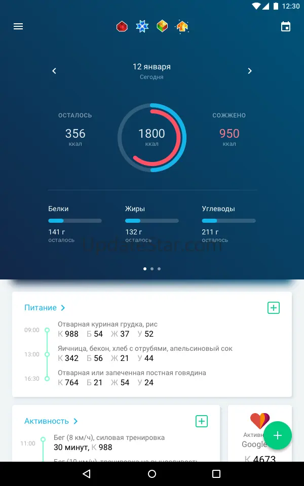 Счетчик калорий и дневник пита 2.0.2