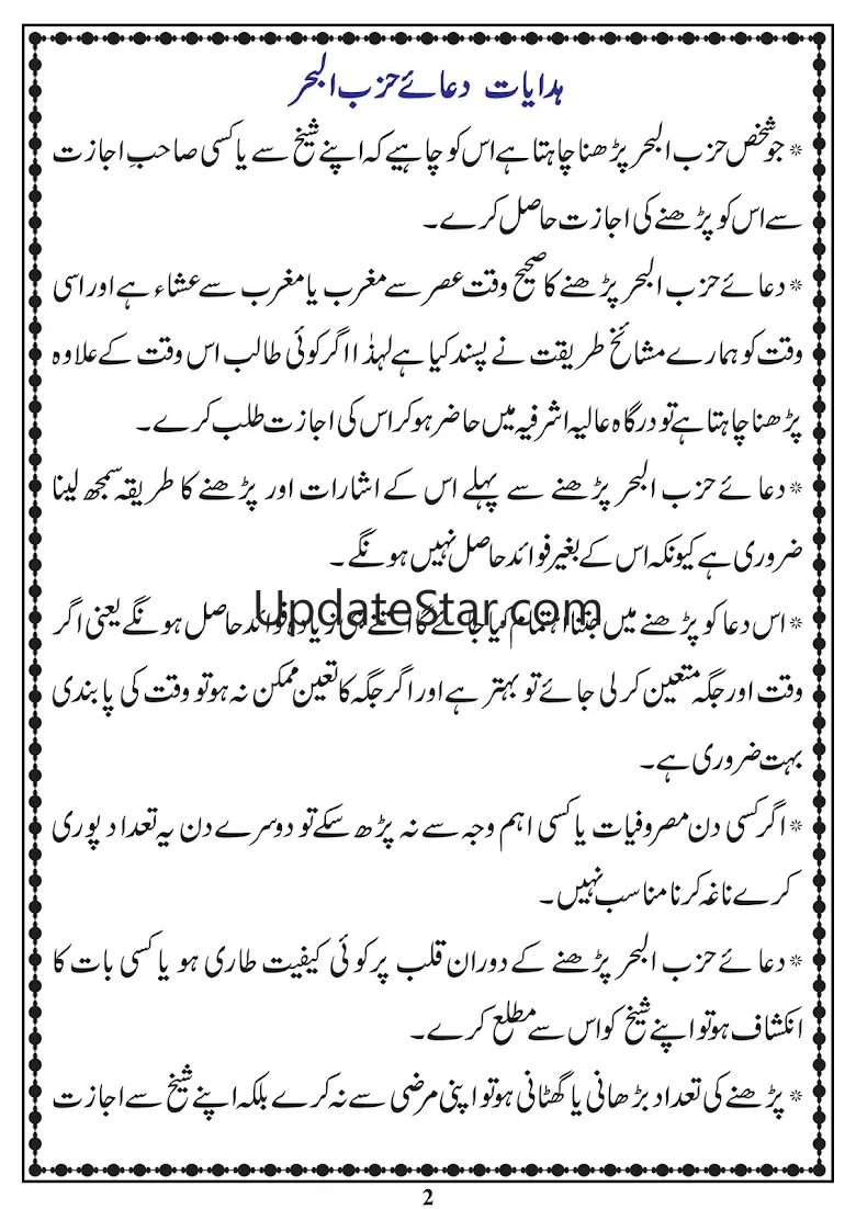 Dua e Hizbul Bahar 1.4