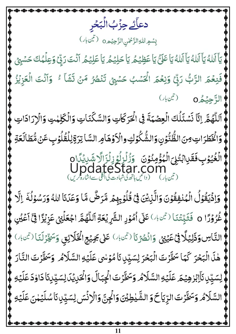 Dua e Hizbul Bahar 1.4
