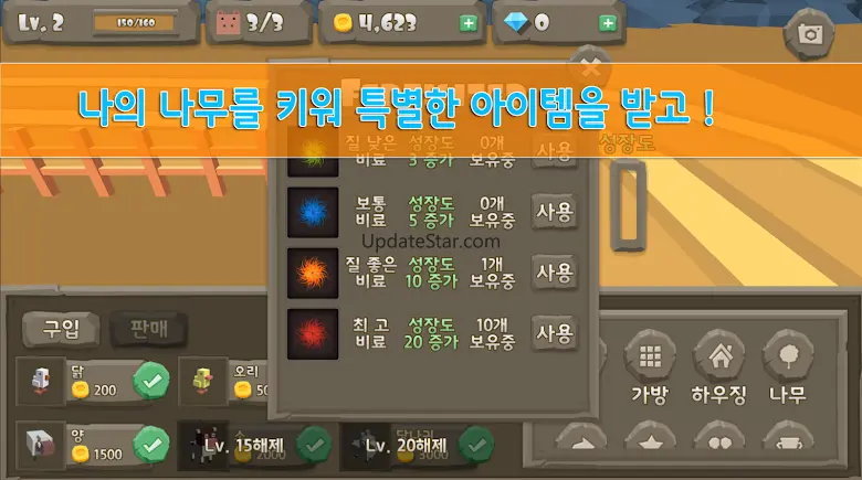 동물농장 키우기 3.1